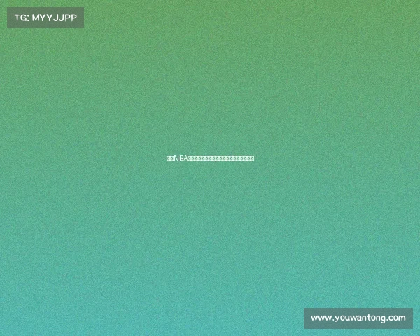 精选NBA赛事分析与推荐助你轻松锁定比赛胜负看点